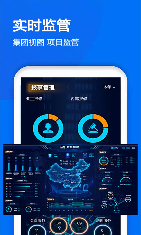物业金服: 物业金服 智慧巡检 智慧物业