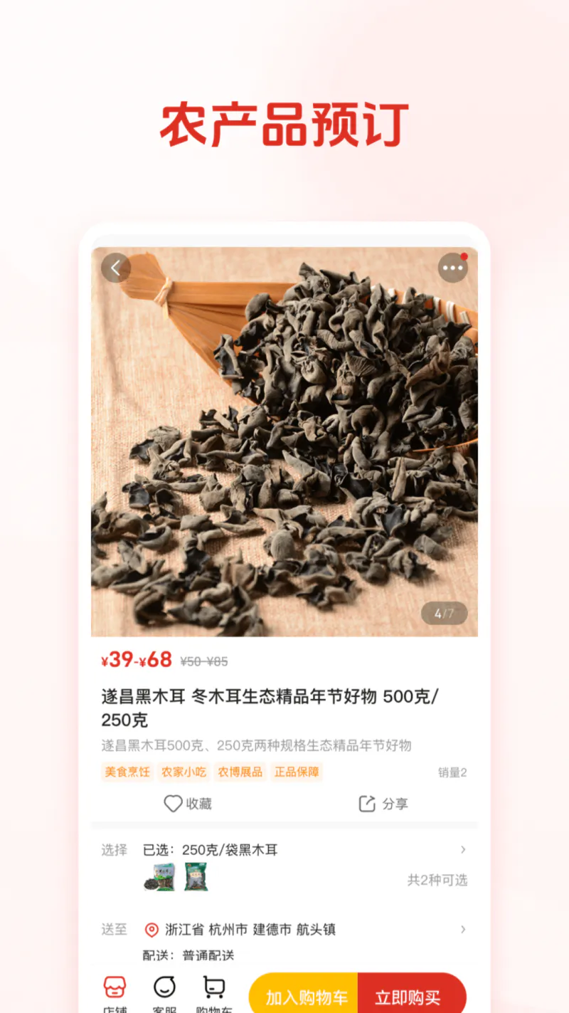 网上农博截图