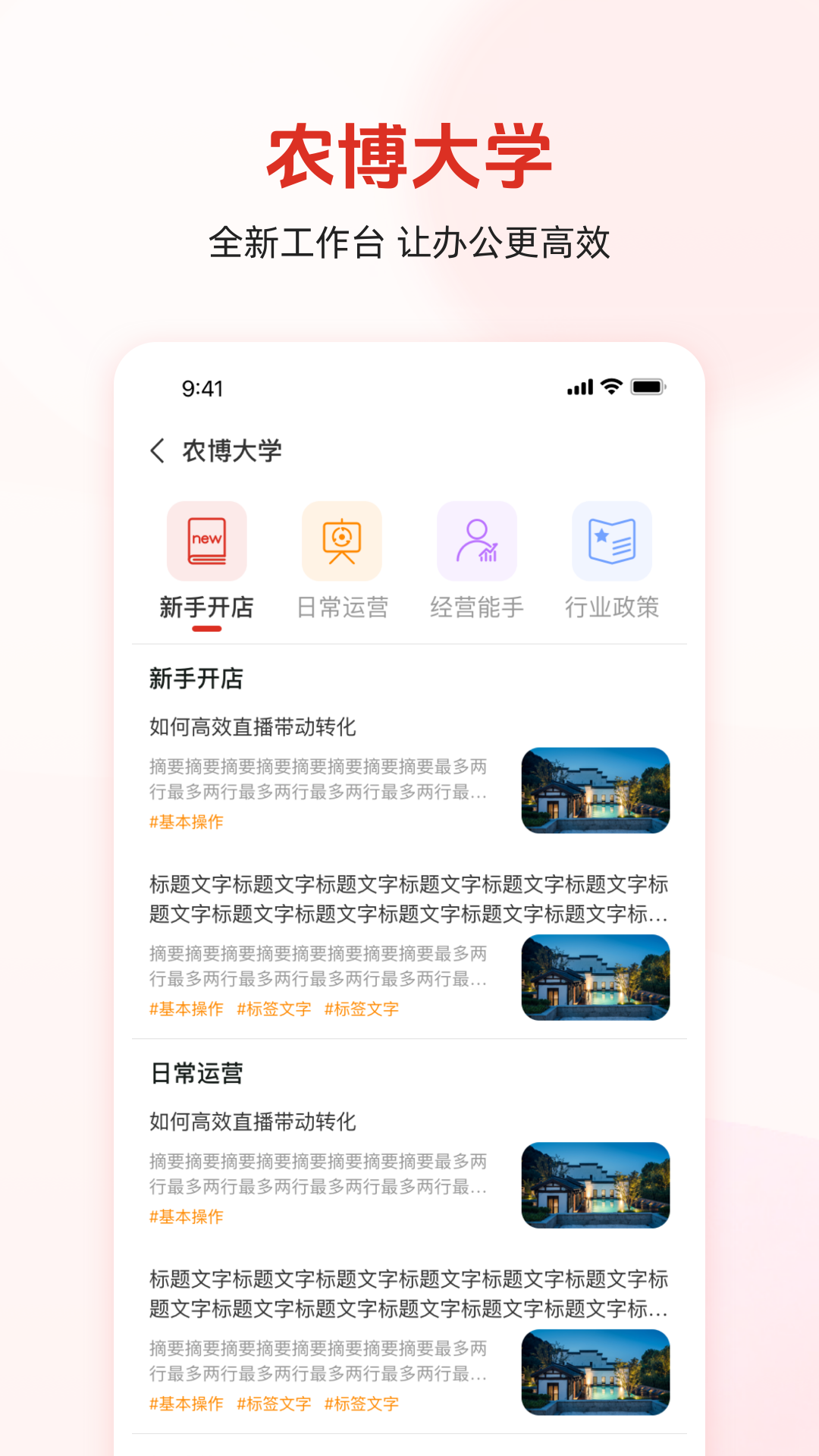 农博商家版截图