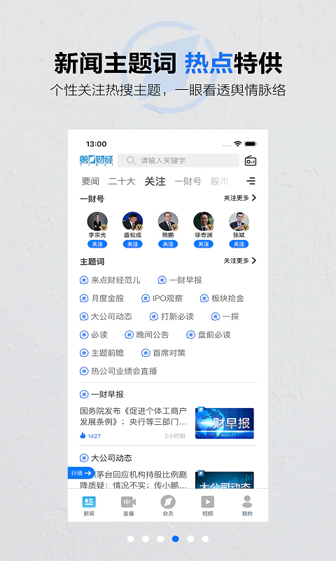 第一财经截图