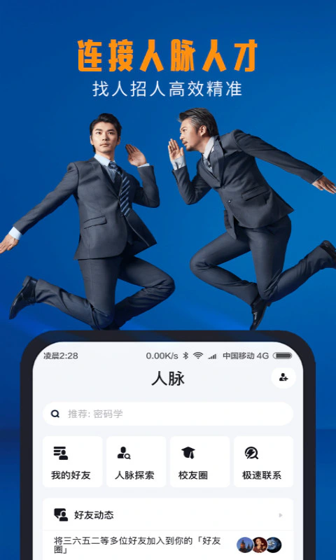 脉脉: 脉脉-火爆有料的中国职场社区