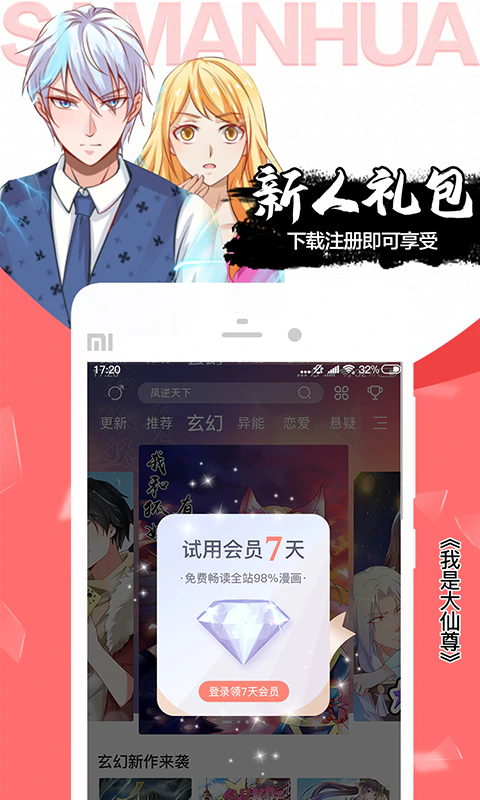 飒漫画: 风起苍岚等飒漫精品漫画，国漫随心看