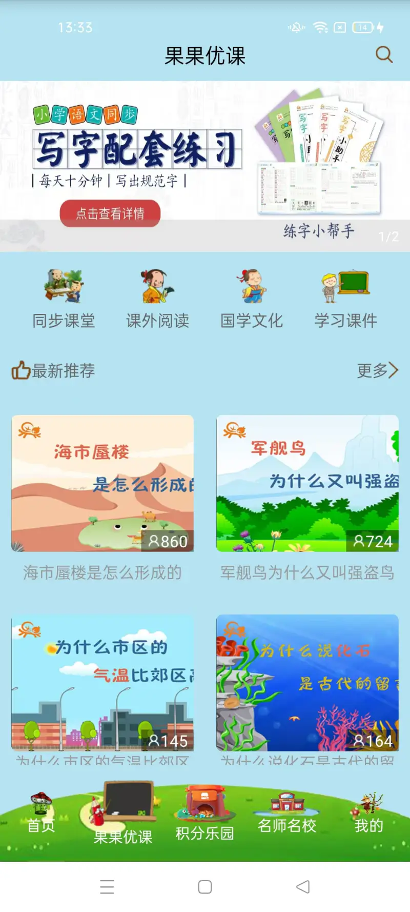 果而优习字截图