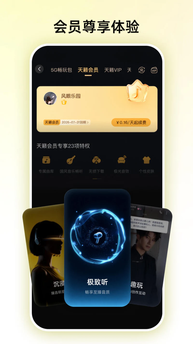 咪咕音乐截图