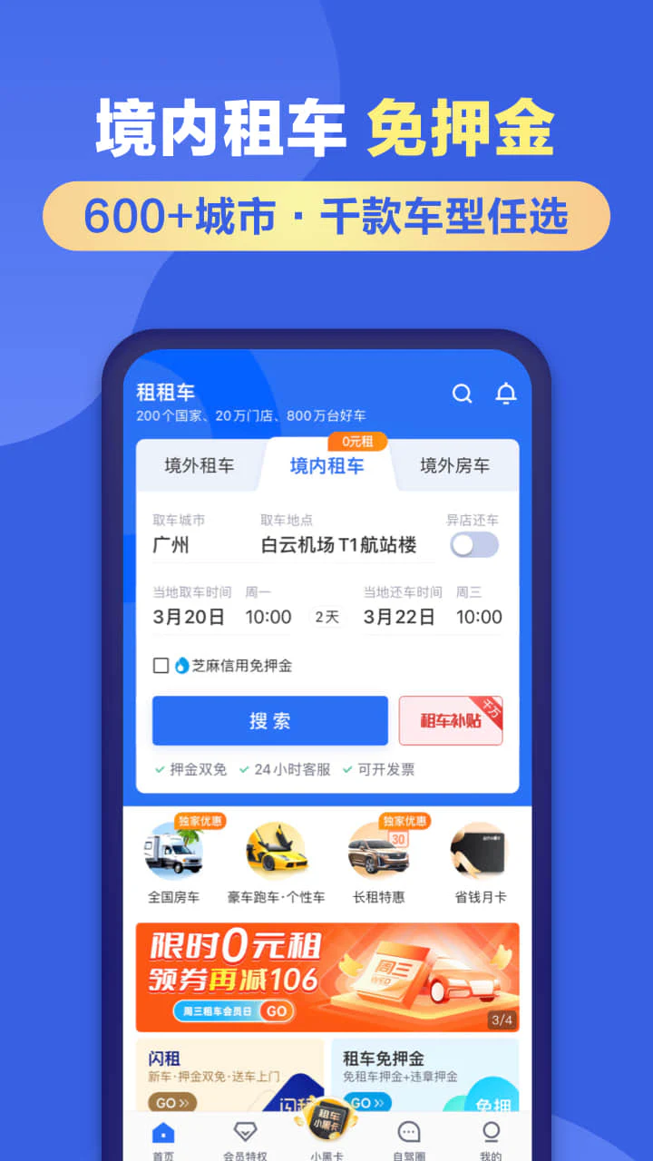 租租车截图