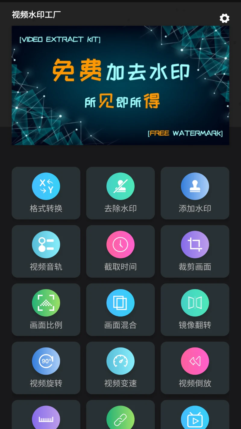 视频水印工厂: 短视频剪辑视频去水印专家