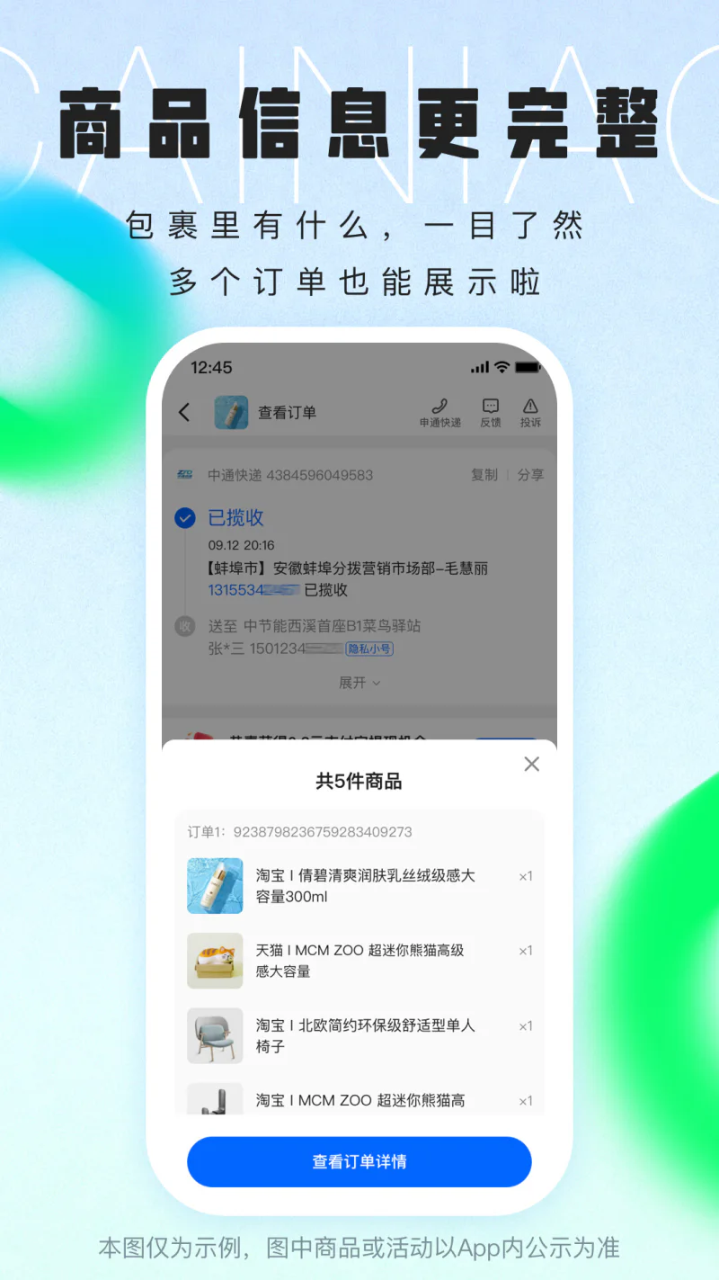菜鸟: 快递物流轻松查取寄