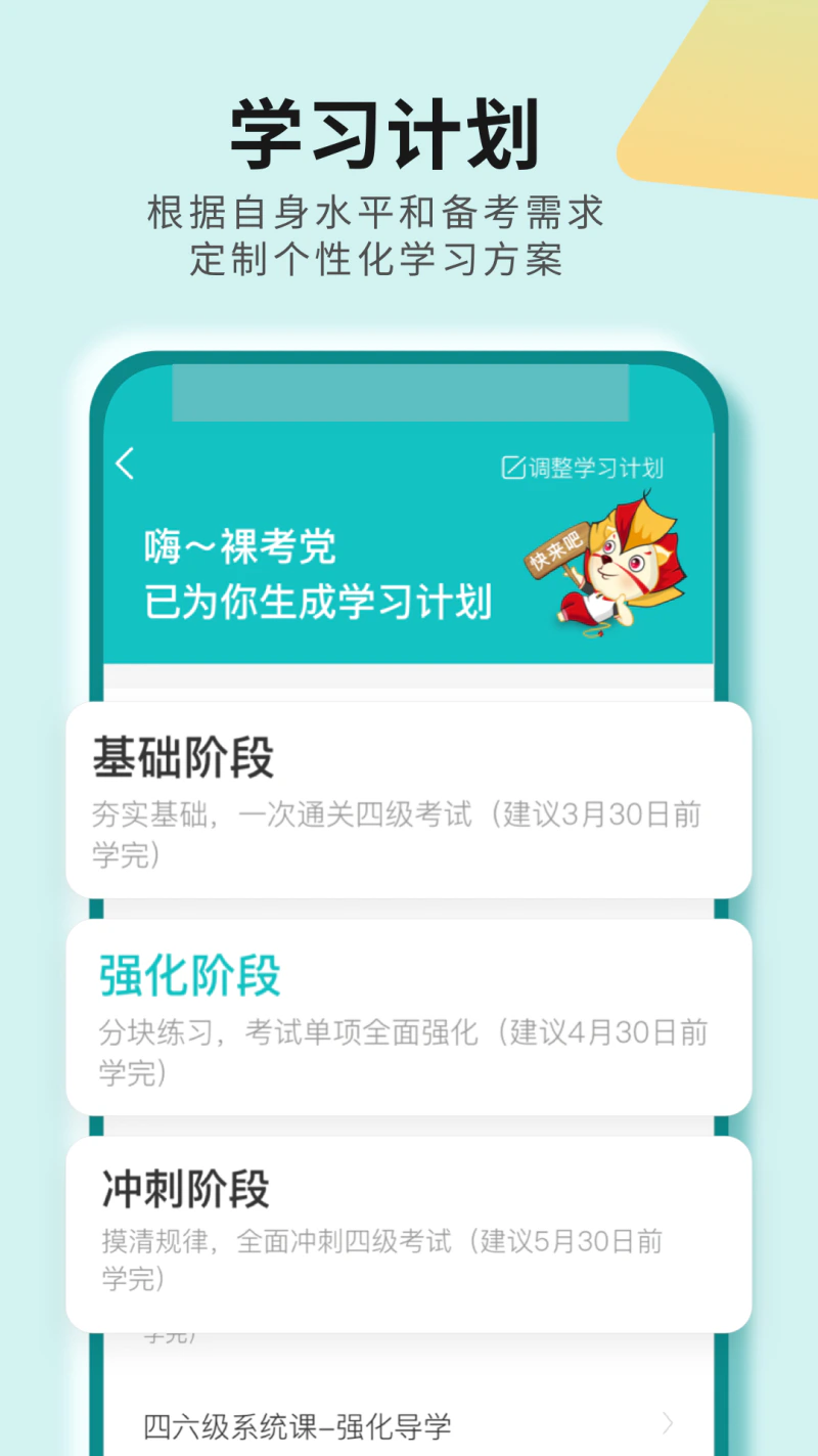 学为贵四六级: 大学生英语四级六级必备软件