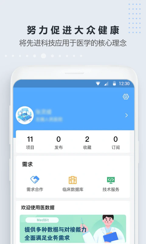 医数据: 强大的医疗数据采集及病例管理软件