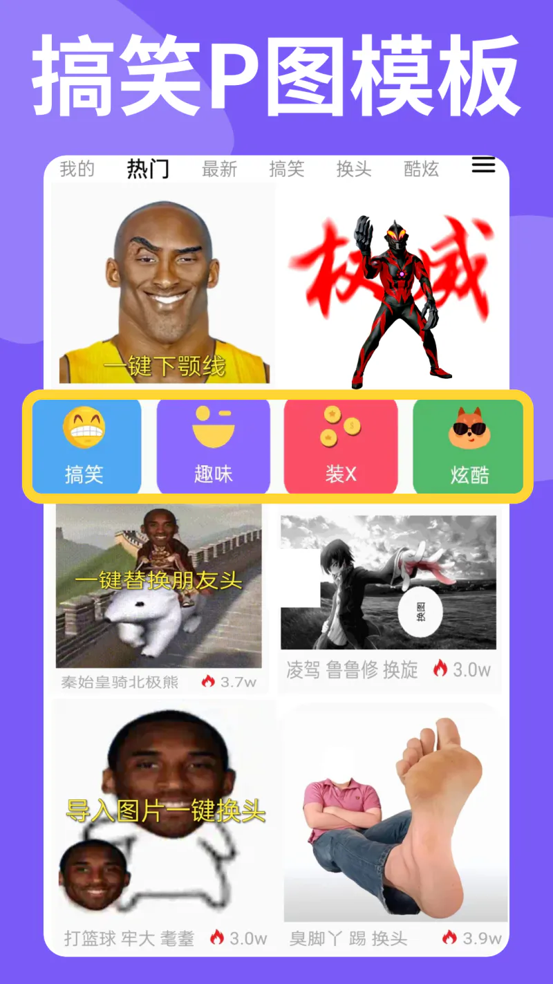 暴走P图: 搞笑图片视频制作神器