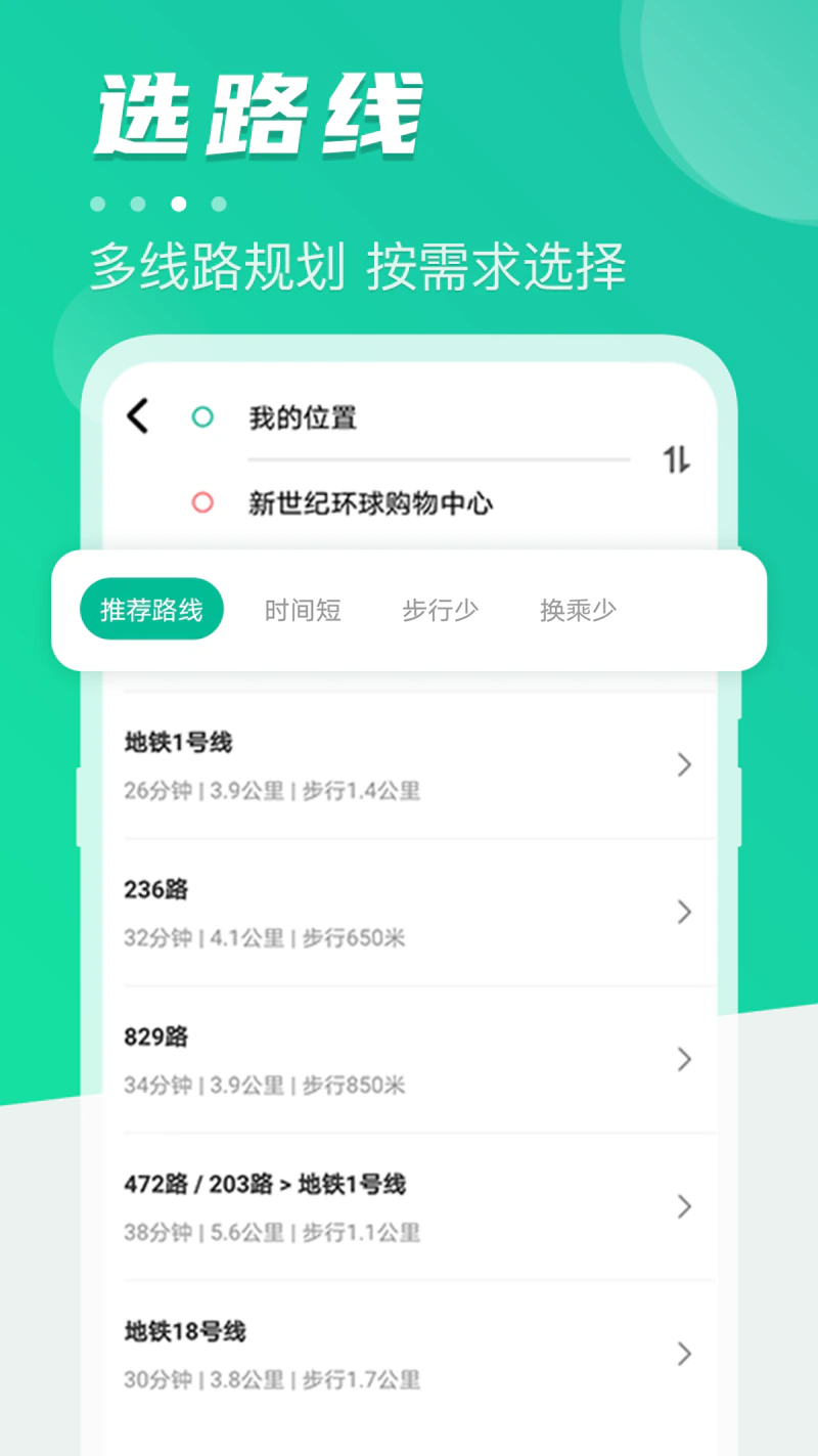 公交查询Bus手机定位截图