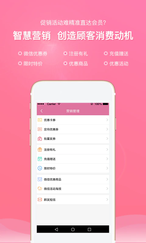 店来客美业收银管理软件截图