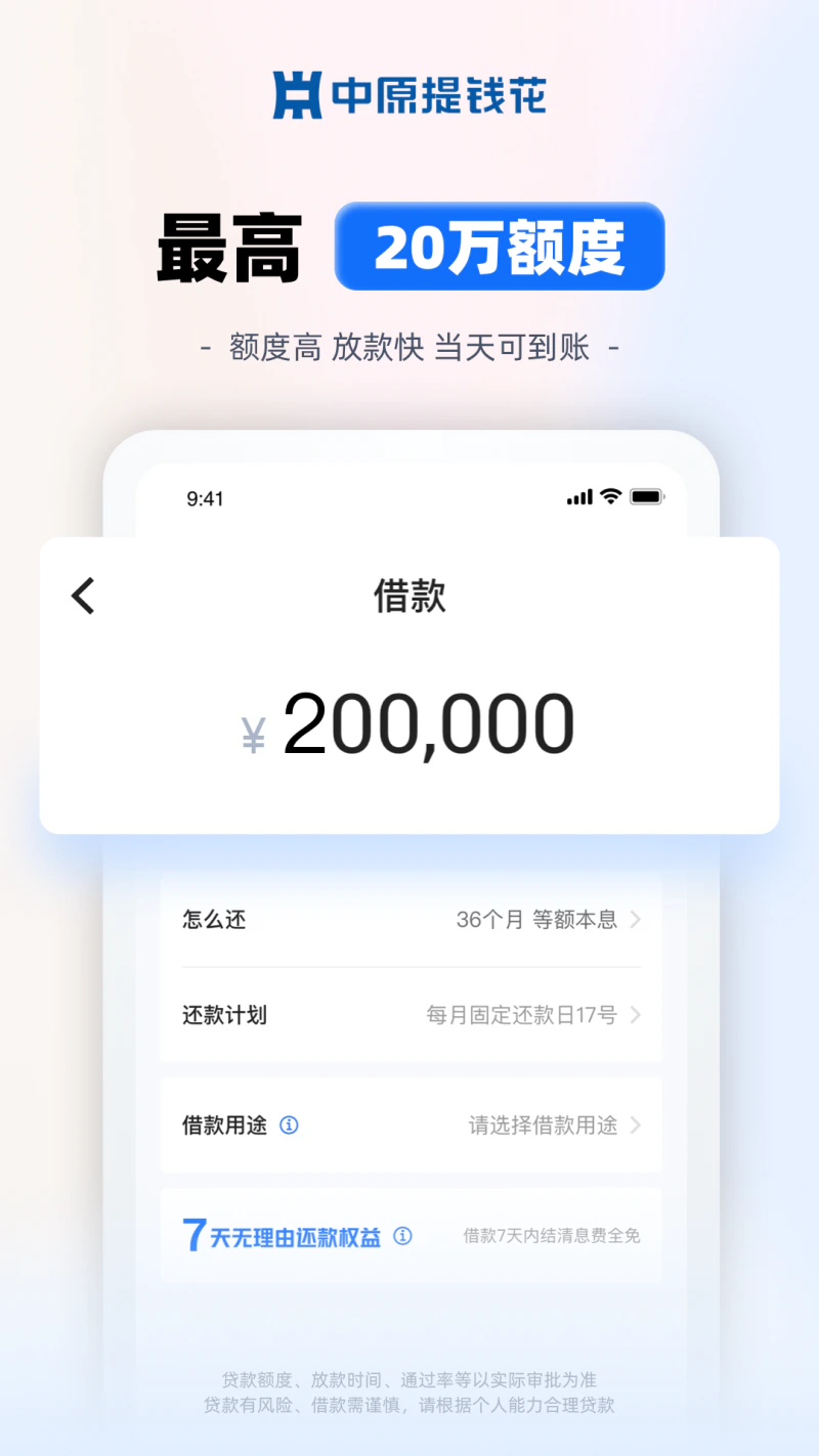 中原提钱花: 中原消费金融旗下手机快速借钱平台