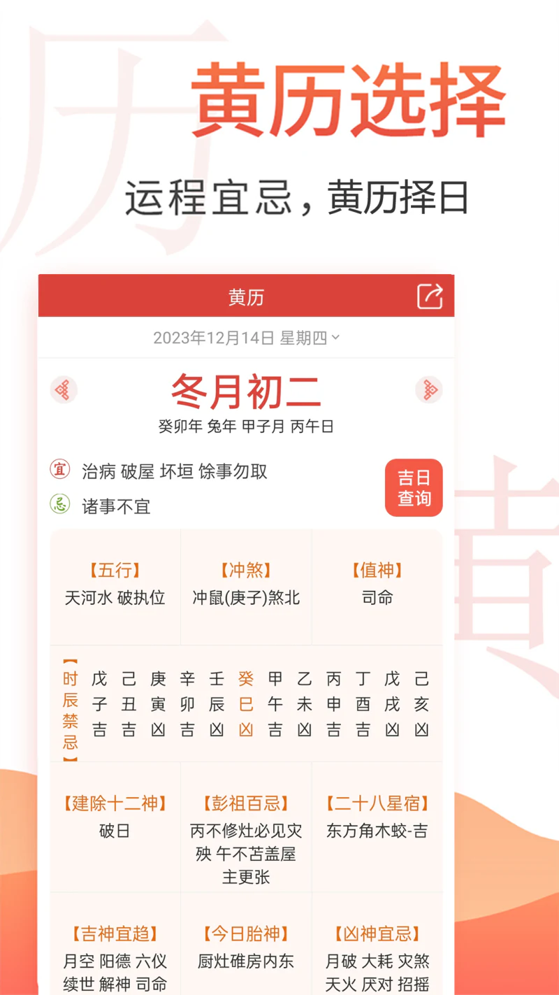 云朵万年历日历截图