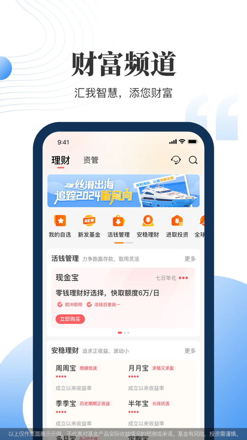 汇添富现金宝截图