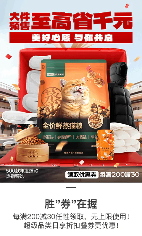 网易严选截图