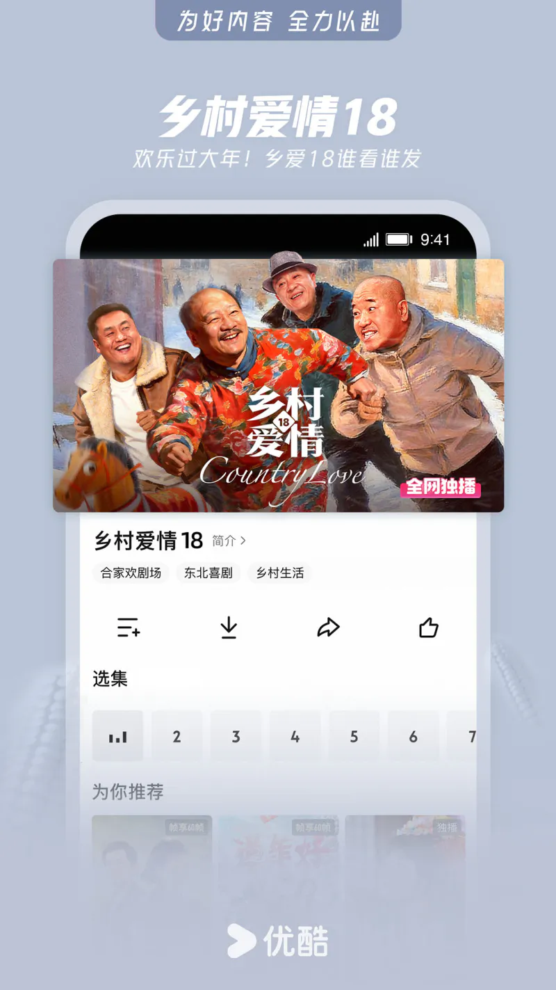 优酷视频截图