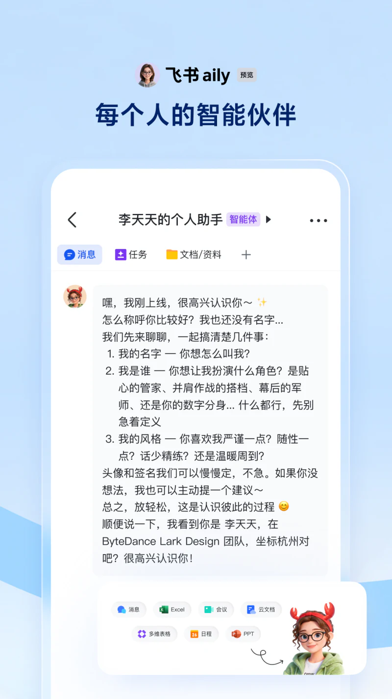 飞书: 字节跳动旗下 AI 工作平台