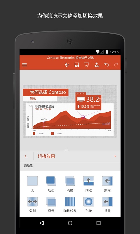 Microsoft PowerPoint: 微软官方安卓设备免费Office应用