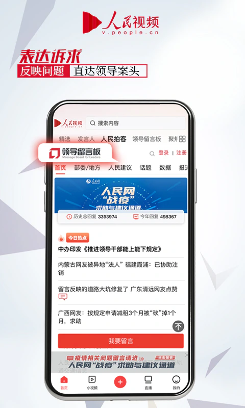 人民视频: 全新上线！人民视频新鲜不止一点点
