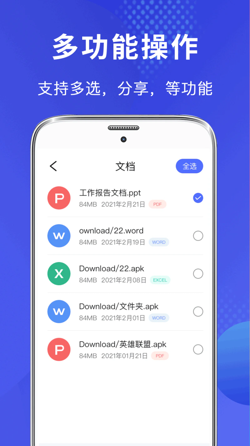 文件管理器截图