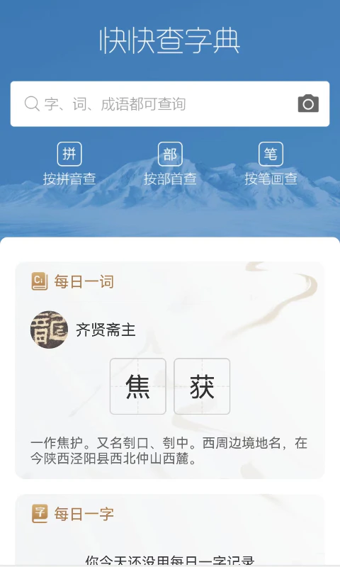 快快查汉语字典: 你身边的汉字词典学习宝