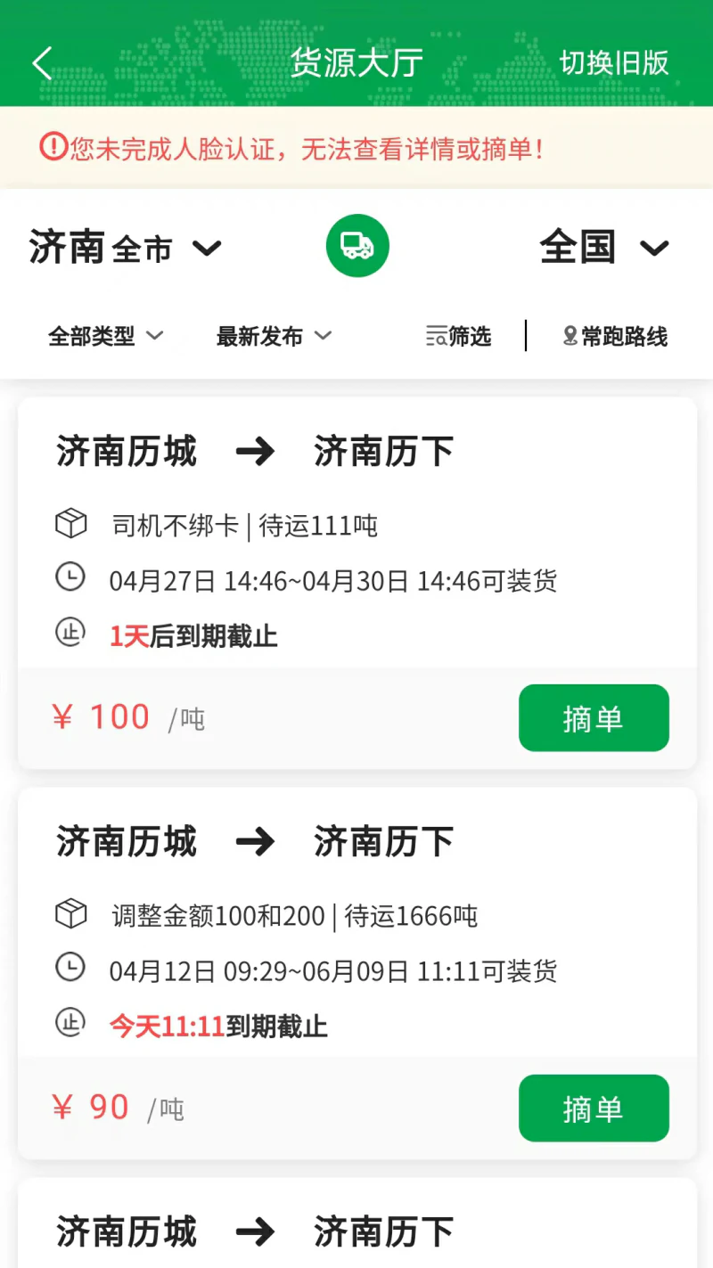 满易运司机: 交通部首批网络货运企业