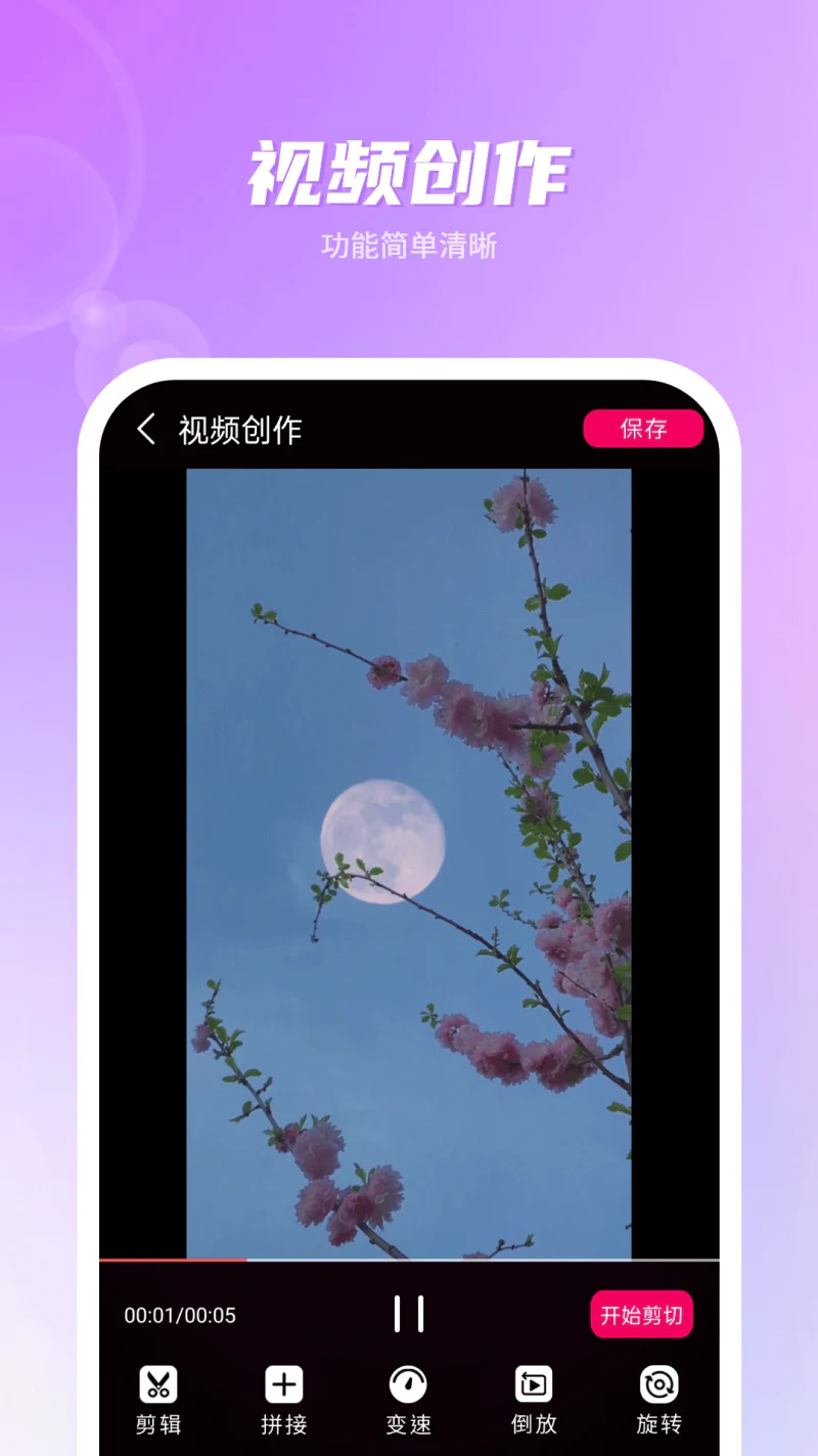 视频剪辑截图
