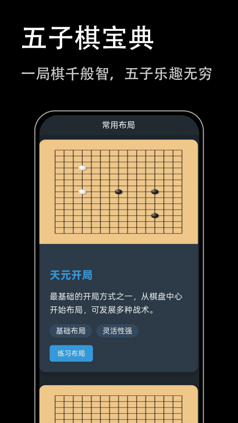 五子棋宝典截图