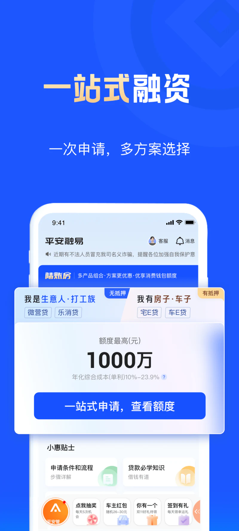 平安融易: 陆金所旗下成员，手机借钱轻松快捷。