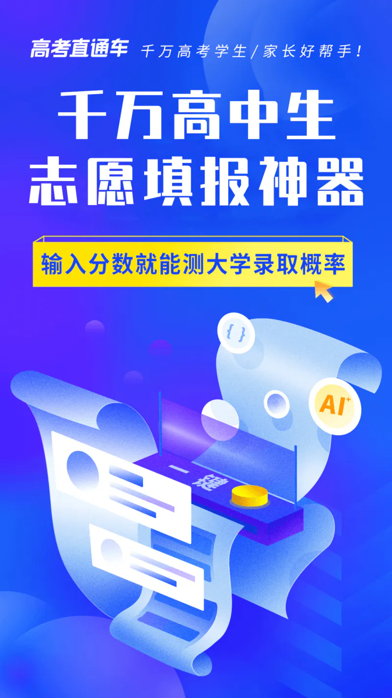 高考直通车: 千万考生认可的备考App