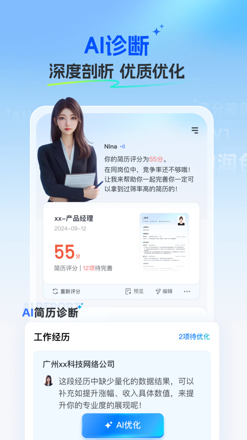 求职无忧: 开启AI 求职时代，让Offer主动来找你