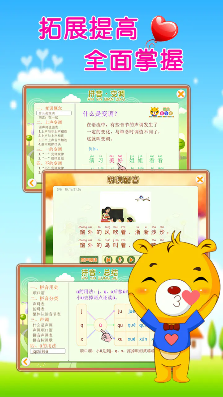 巴比学拼音: 名师推荐：儿童拼音专业课程