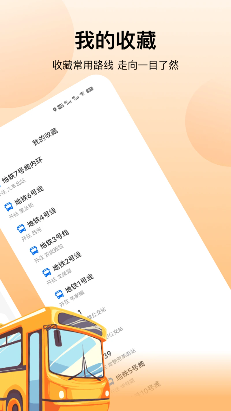 公交: 城市公交地铁出行实时查询路线