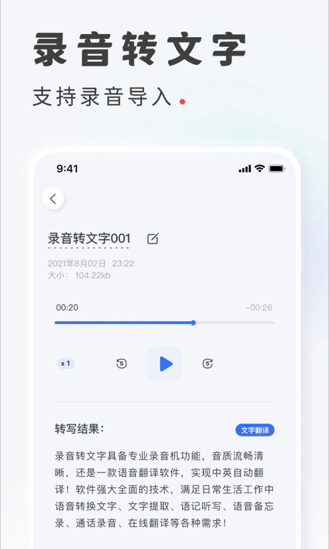 录音转文字截图