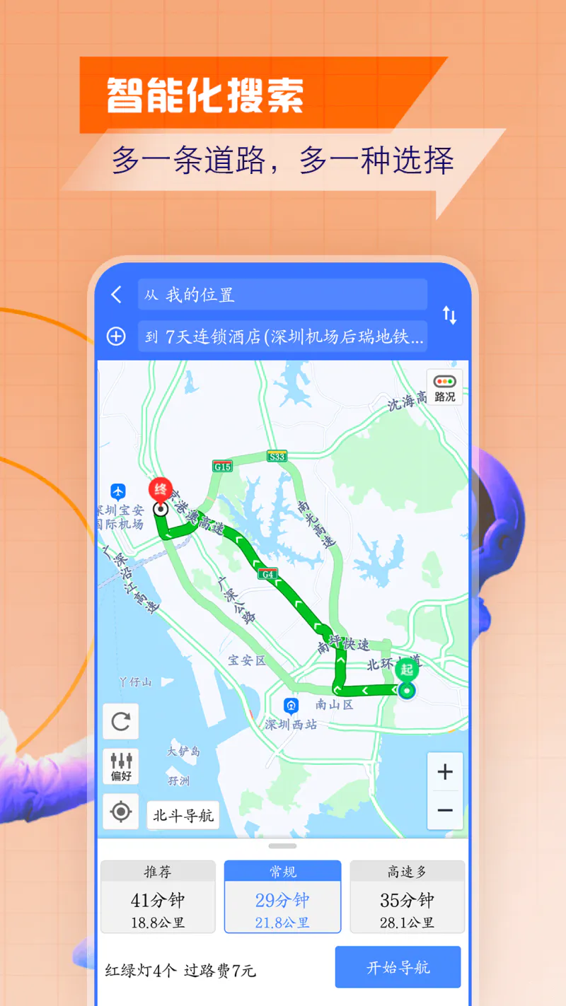 北斗导航截图