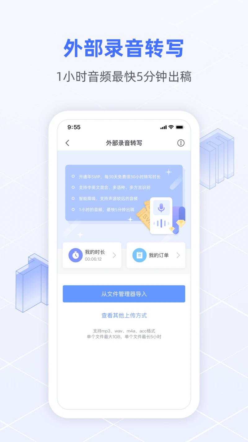 讯飞语记截图