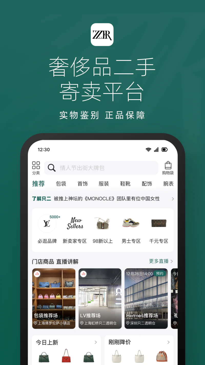 只二: ZZER只二-奢侈品二手寄卖平台
