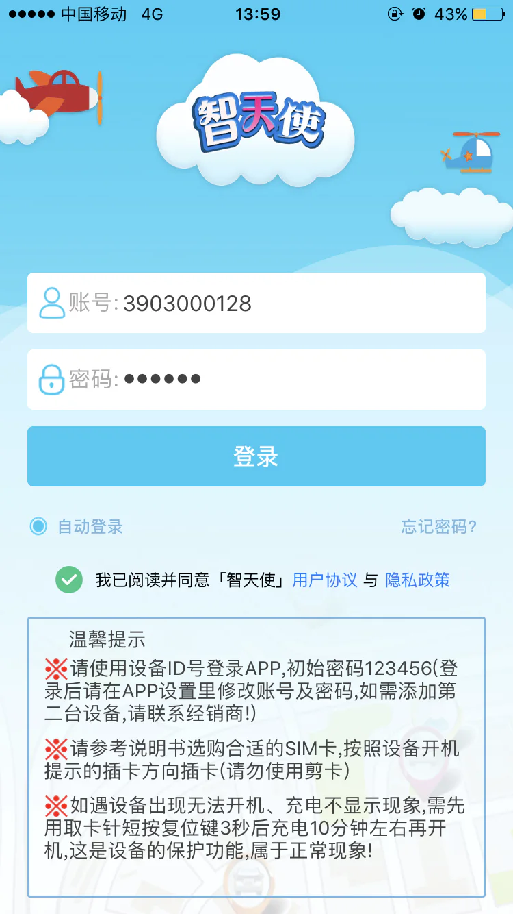 智天使2截图