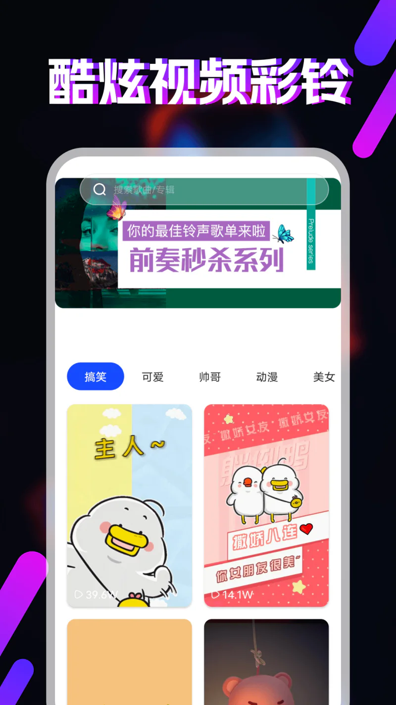 视频铃声截图