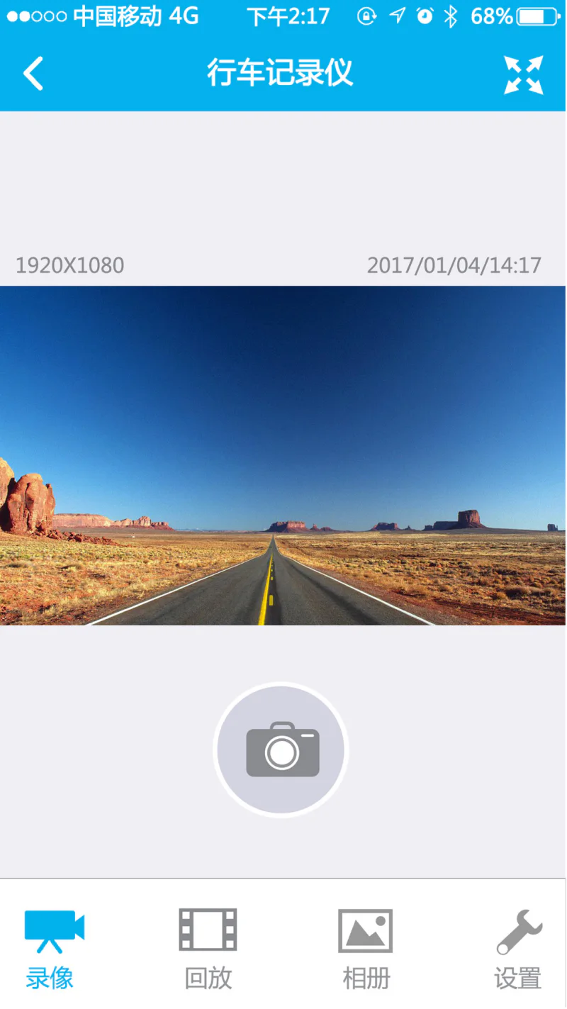 上汽大众记录仪客户端截图