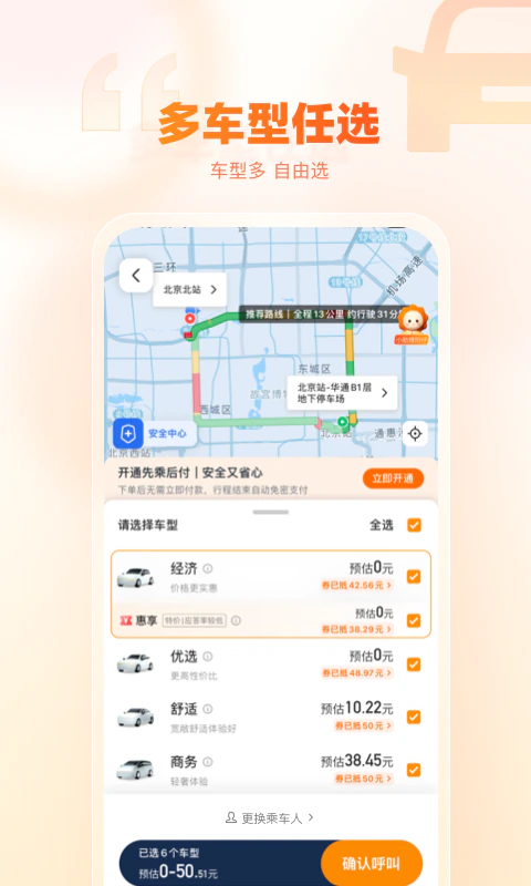 阳光出行截图