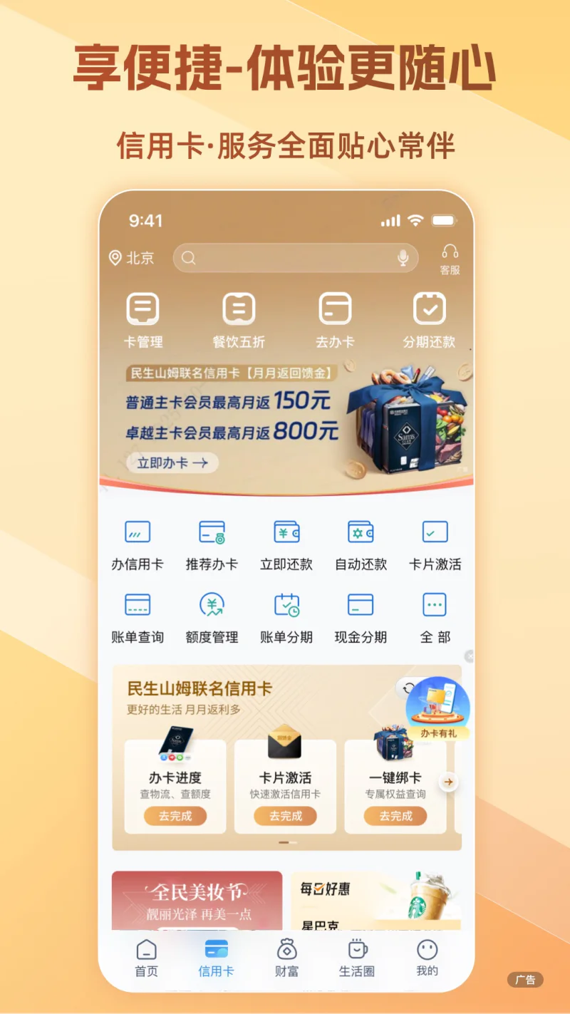 民生银行: 为移动终端客户量身定制的金融服务
