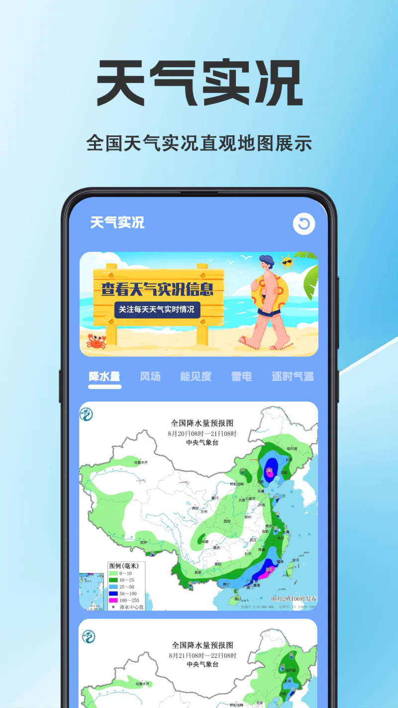 天气预报: 天气工具库，精准报气象