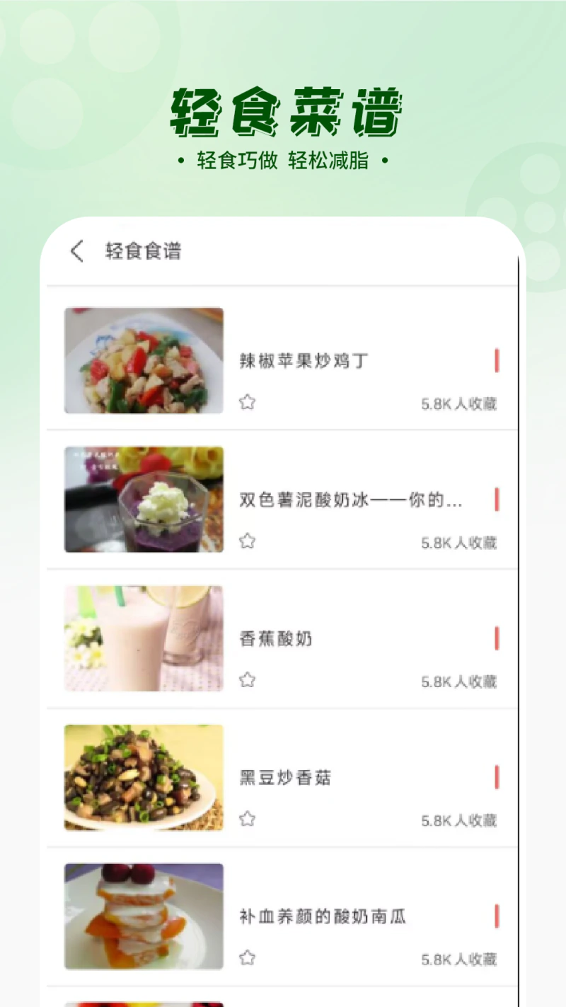 菜谱大全: 瘦身直达，菜谱来护航