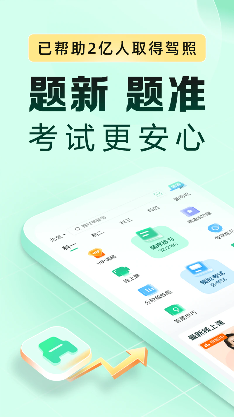 驾校一点通极速版: 找驾校 考驾照 先上驾校一点通