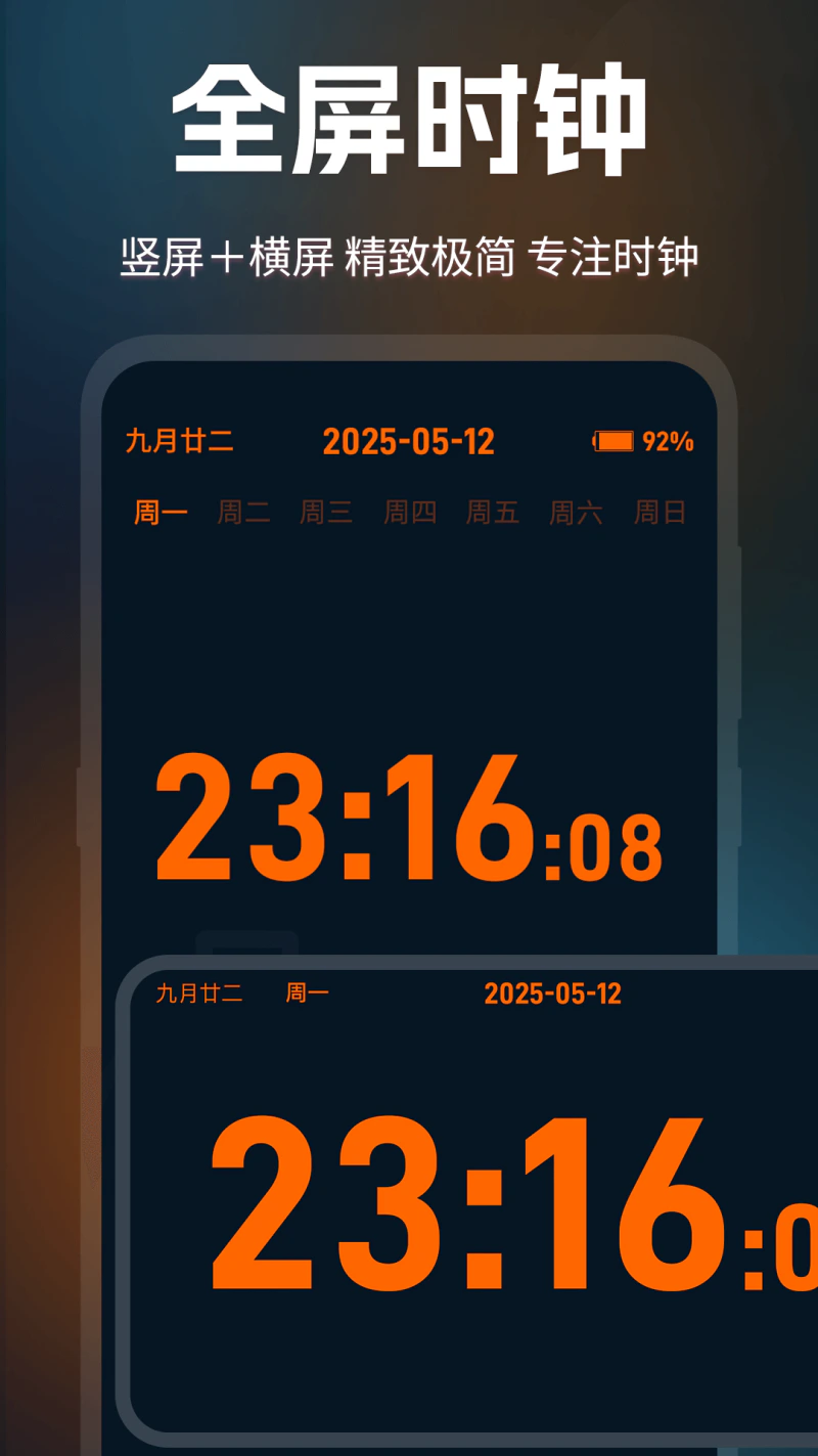 桌面时钟: 百变皮肤桌面数字时钟