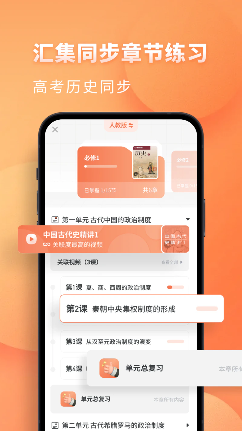 高中历史: 高考历史课堂同步复习