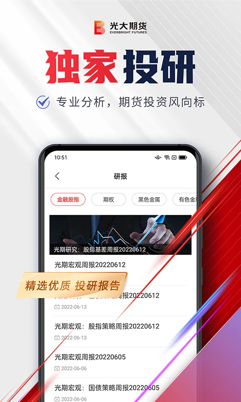 光大期货e开户截图