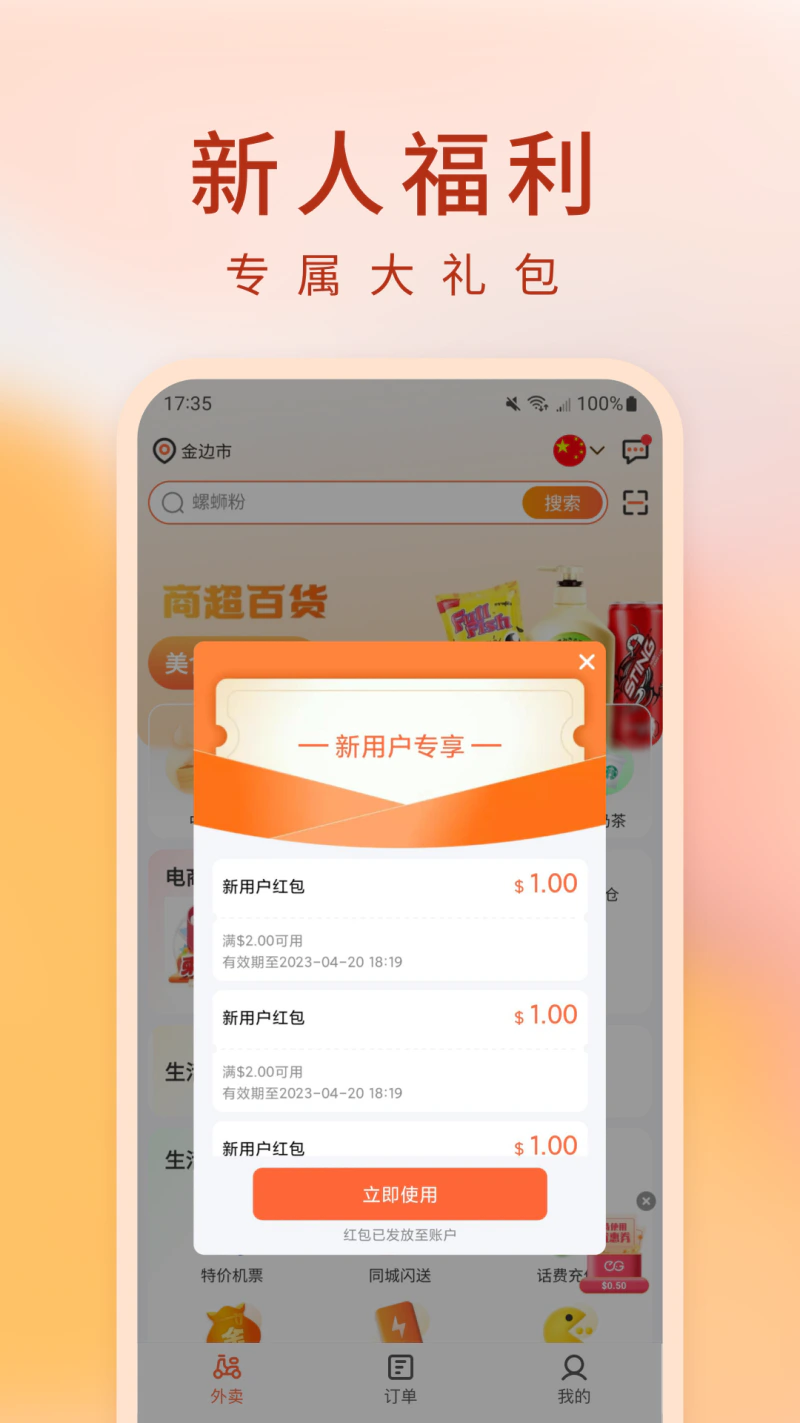 简单点: 最快的外卖及团购、电商生活综合平台
